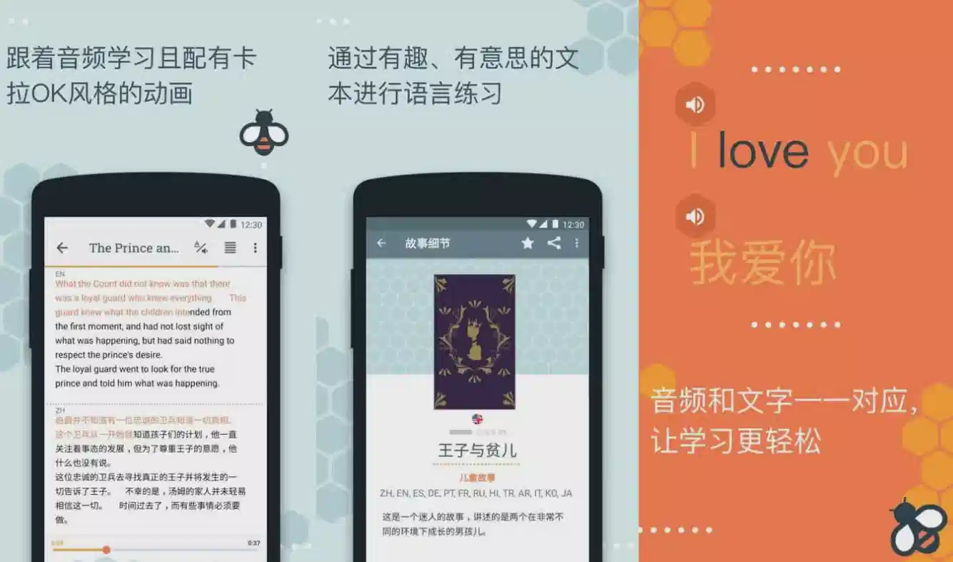 【安卓】Beelinguapp 有声翻译 v3.238 VIP 版【大小：29.86MB】