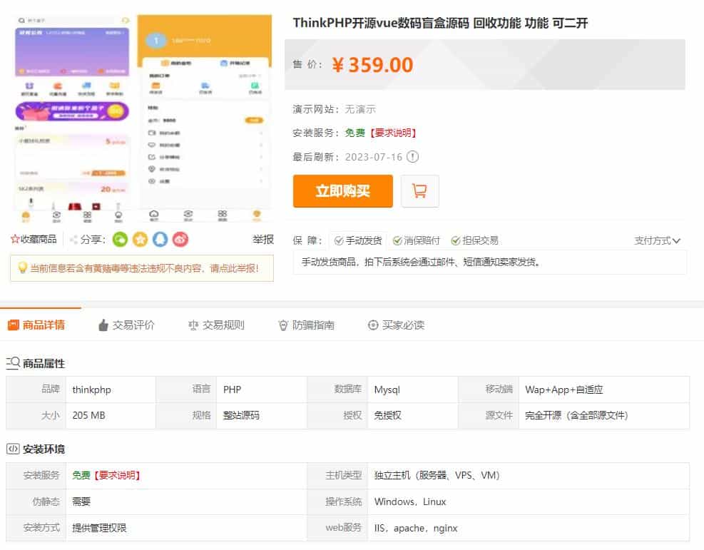 最新 PHP 盲盒商城系统源码 晒图 + 免签 + 短信验证 + 在线回收 ThinkPHP 框架