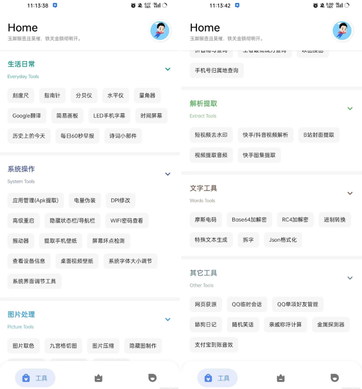 七点工具箱v1.0.4-小浪学习网