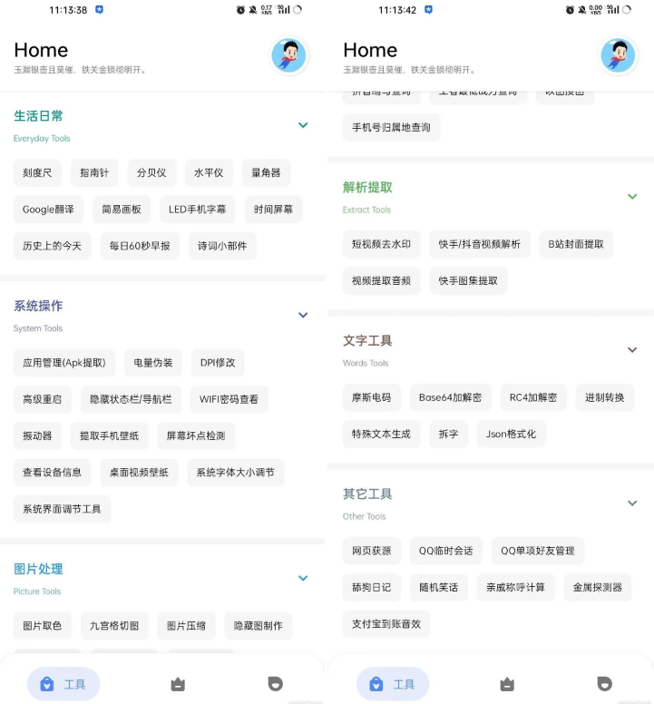 七点工具箱 v1.0.4