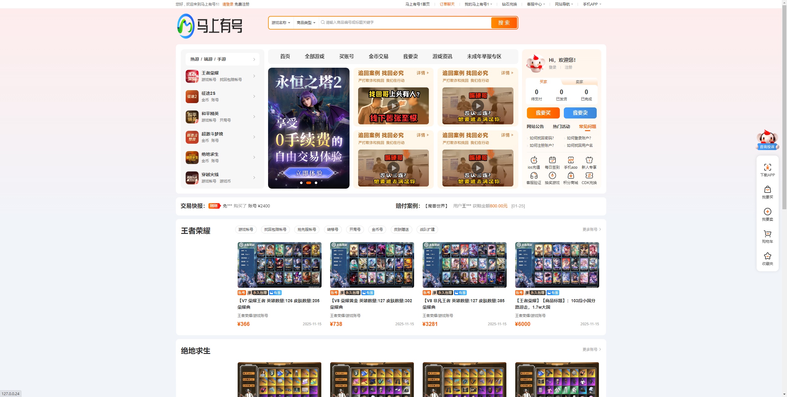 新版游戏账号交易网站源码 新版游戏账号交易网站源码