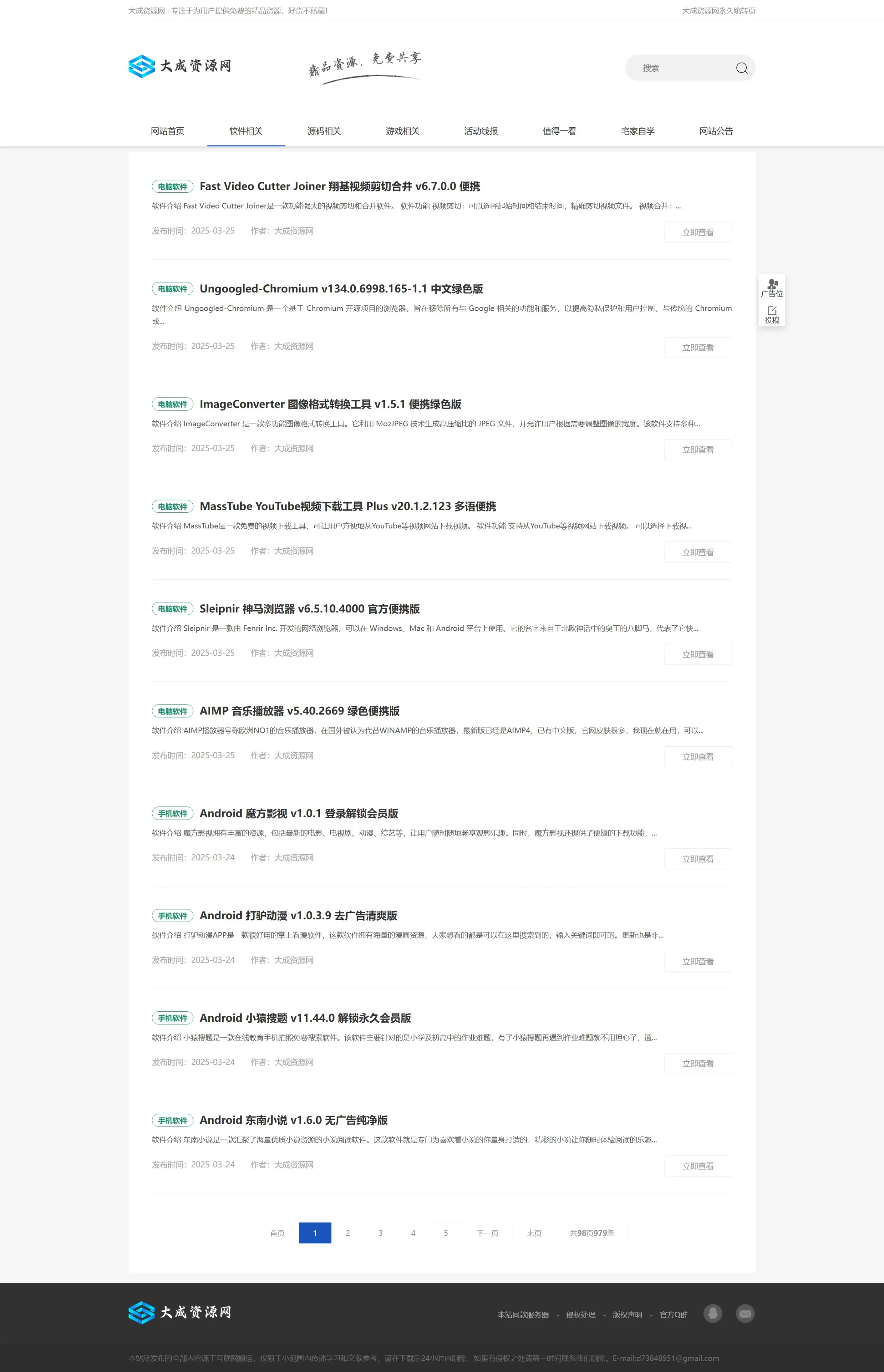 DedeCMS 大成资源网源码 小刀娱乐网 善恶资源网 同款模板