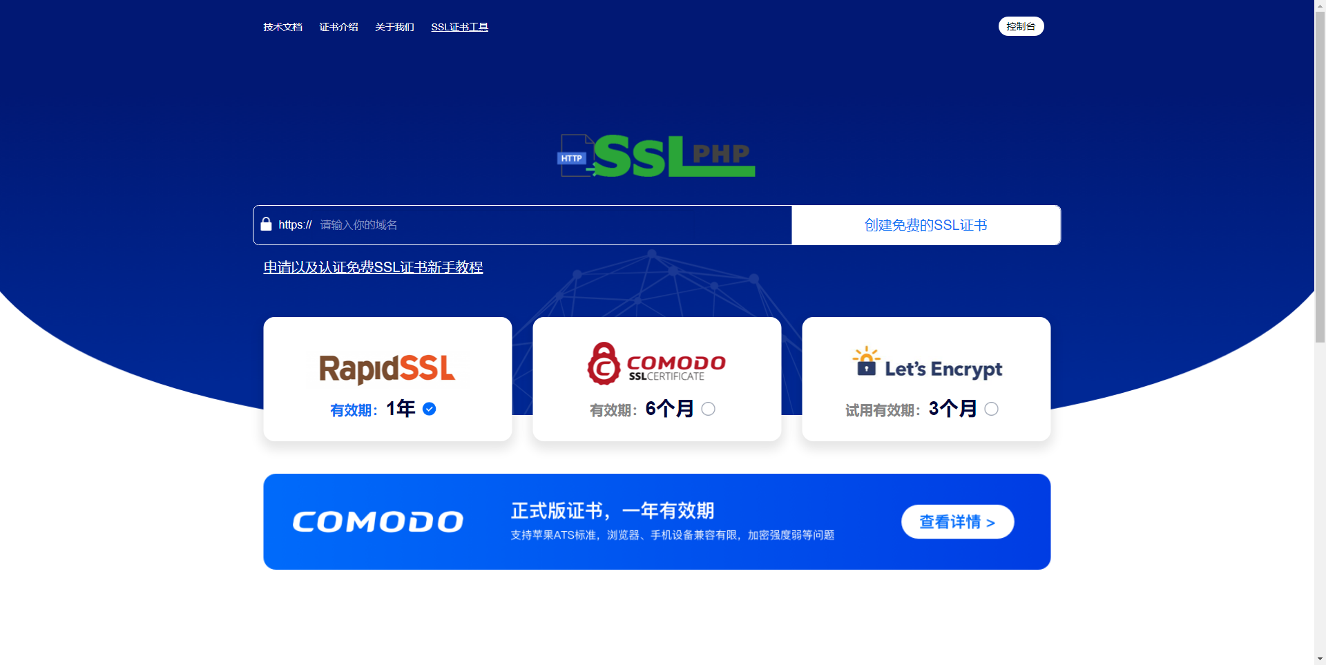 SSL 证书生成新模板