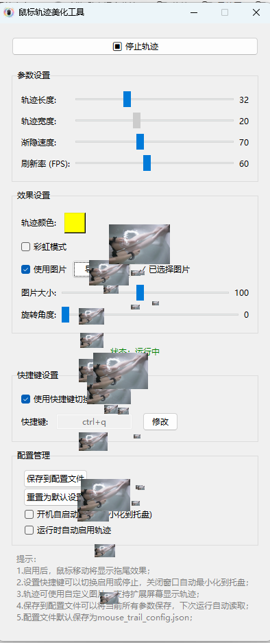 鼠标轨迹美化工具