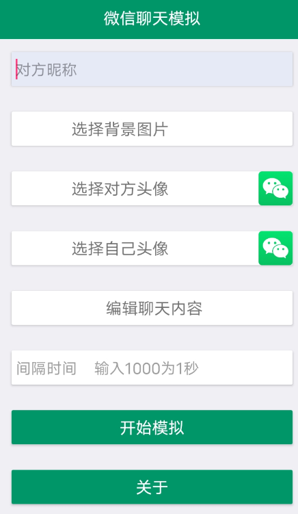 模拟微信聊天1.0可出自定义内容 并且是一条一条现-小浪学习网