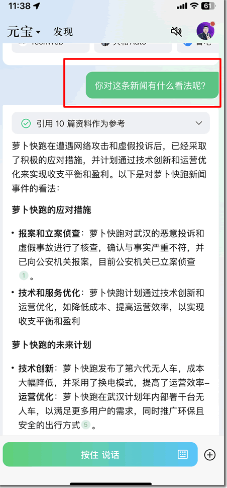 腾讯元宝 APP 横空出世，传统搜索面临巨大挑战 腾讯 人工智能 AI 微新闻 第 4 张