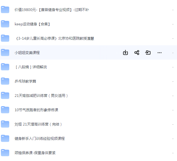 付费健身 VIP 课程合集