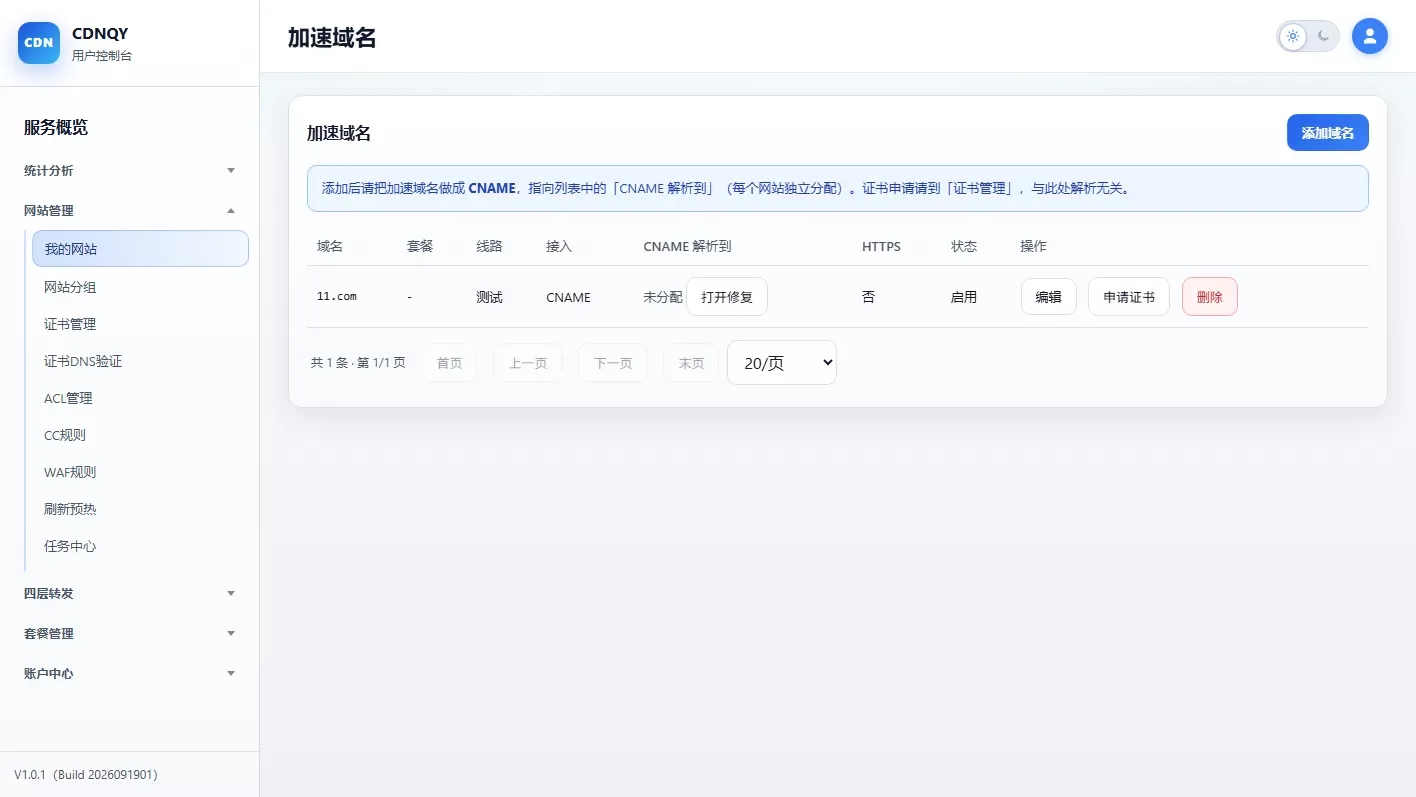 全新 CDNQY 系统源码 /PHP 版 CDN 系统源码