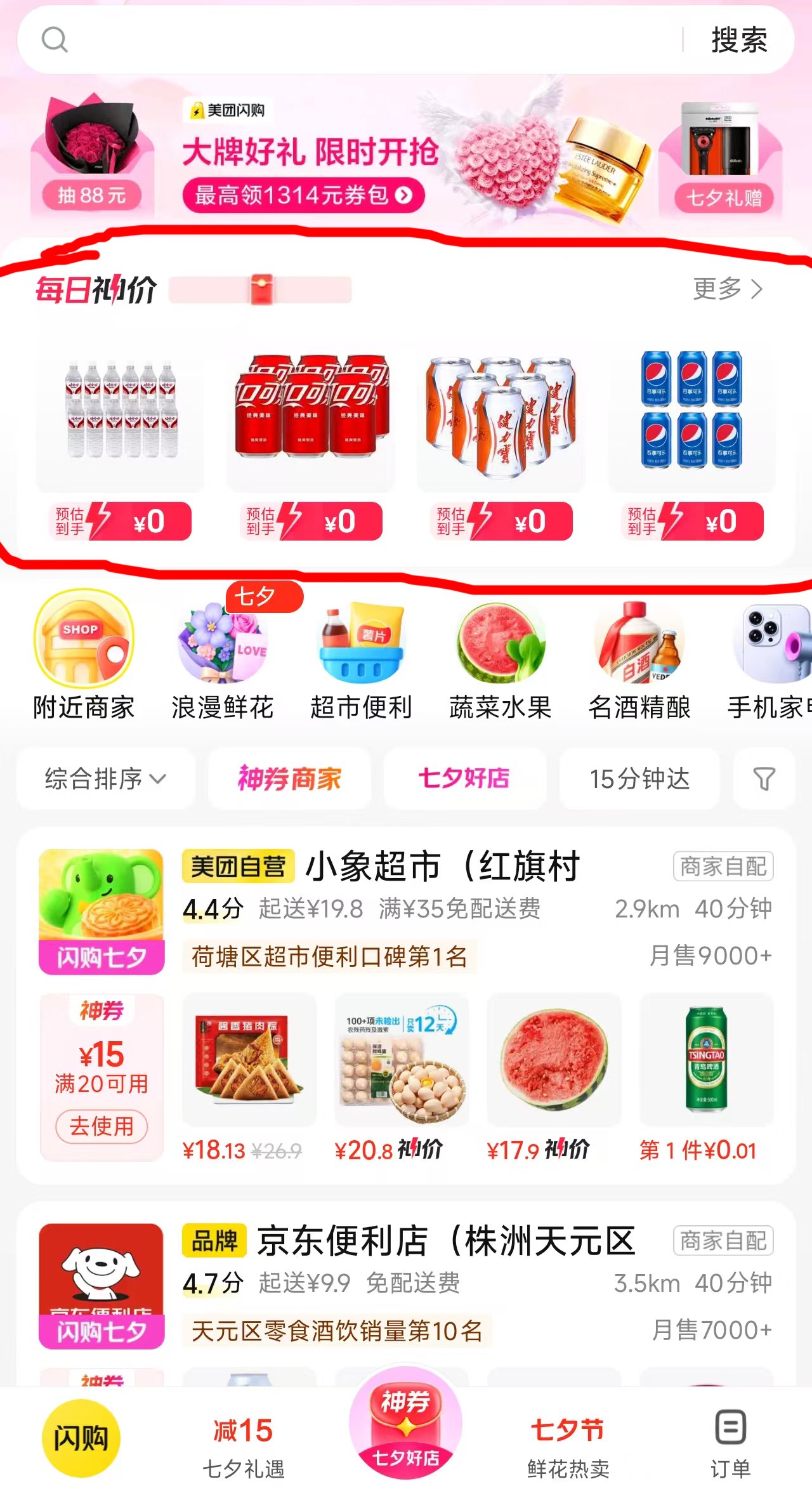 美团 0 元 12 瓶水，或者买别的也行