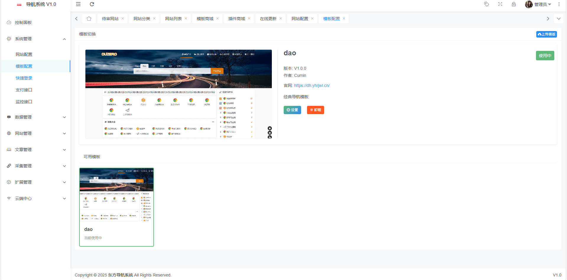 东方导航系统 V1.0