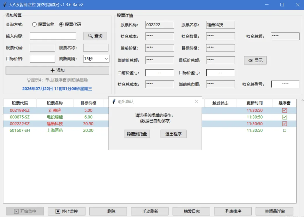 A 股智能监控 ( 适合打工人盯盘) A 股智能监控 (适合打工人盯盘)