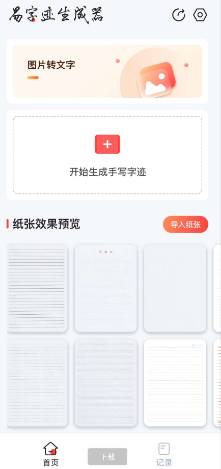 易字迹成器是一款真实模拟手写工具，学生罚抄神器，字迹模拟神器-小浪学习网