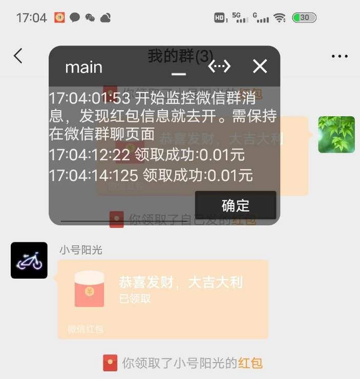 微信红包助手 v1.0.0 亲测挺好用了，支持排除指定群，延迟开红包。