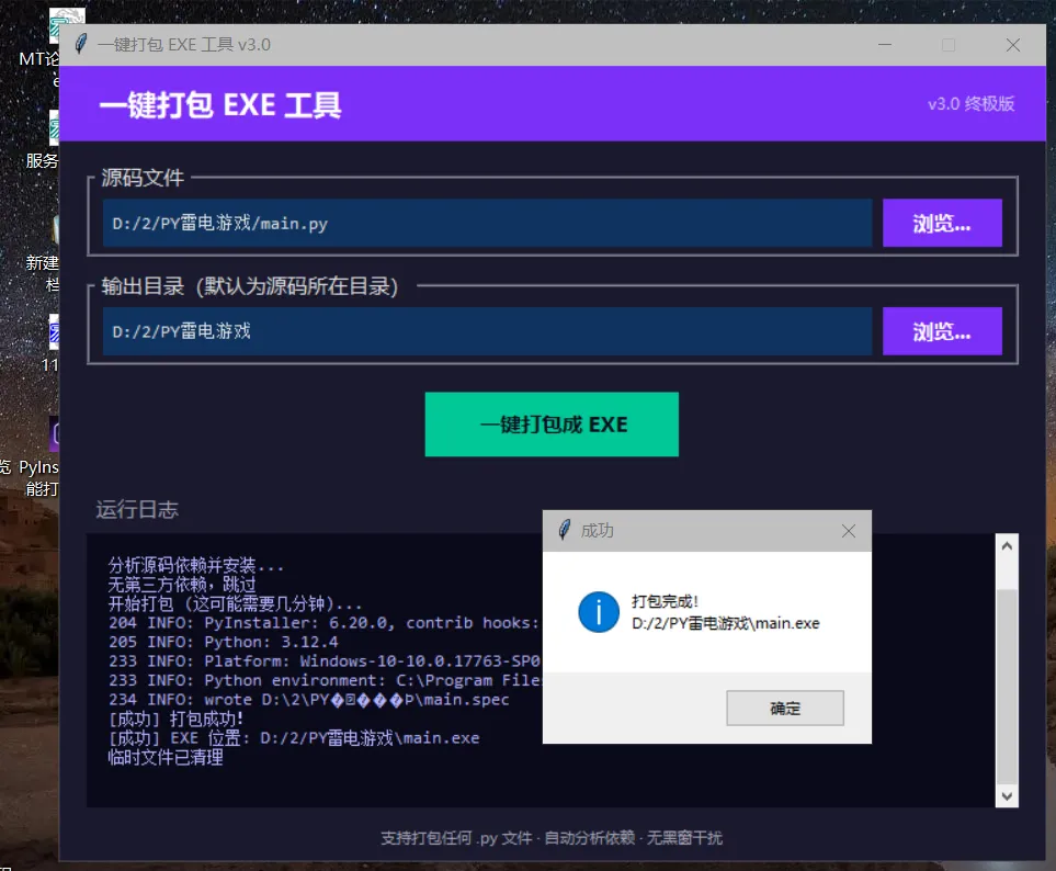 [新手超友好] 利用 AI 造了 Python 全自动打包机