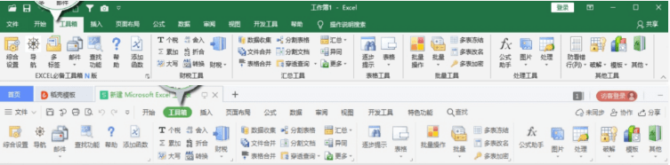 Excel 必备工具箱 v18.60