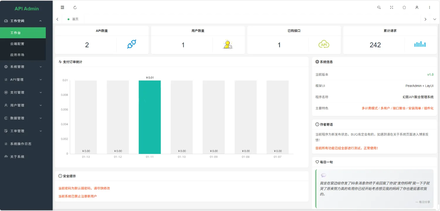 幻影 API 聚合管理系统 V1.1