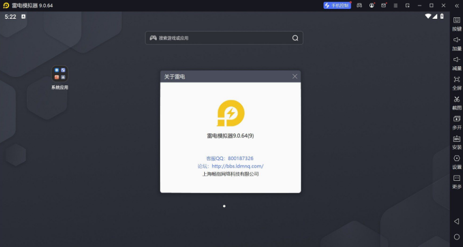 雷电模拟器 9(64)-v9.0.64- 纯净版