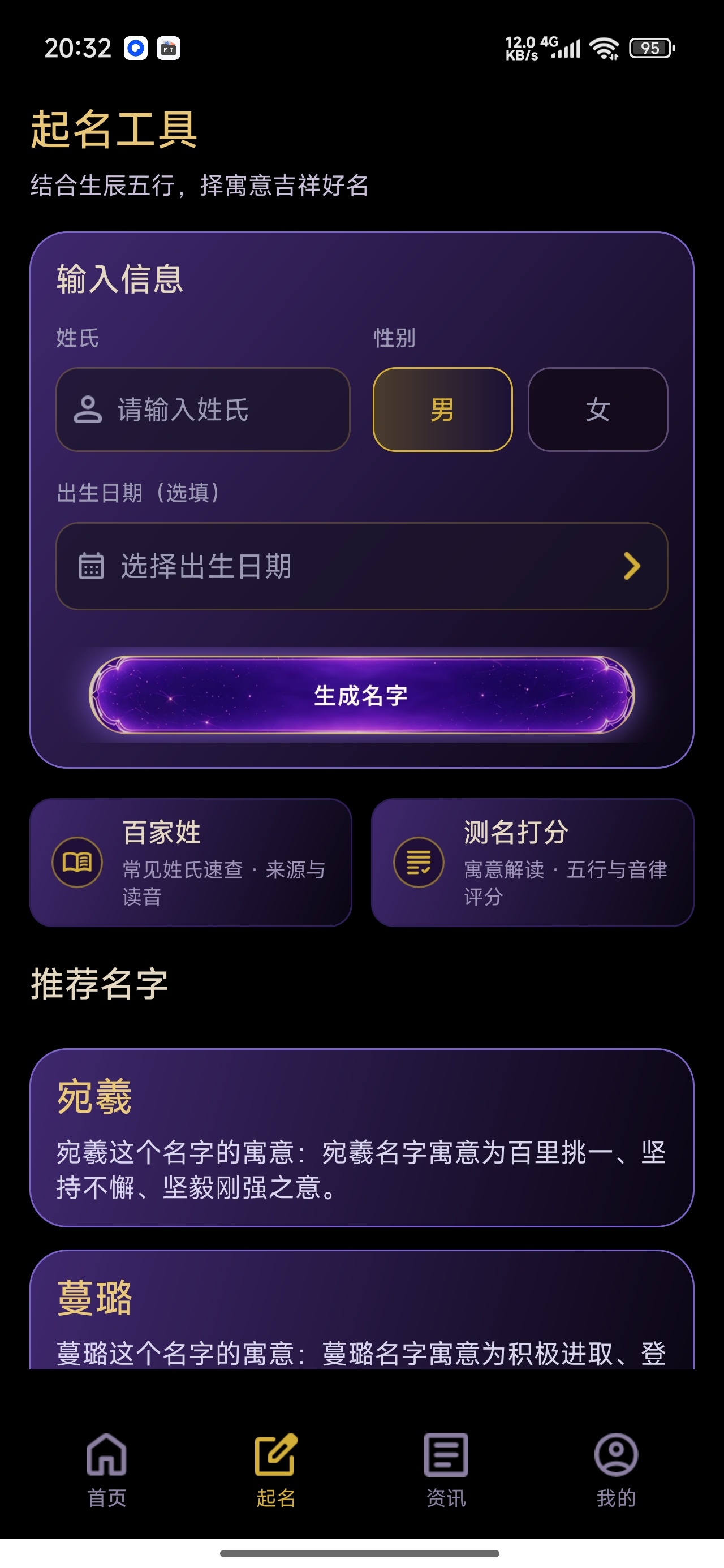 紫微排盘 v1.1 解锁版 紫微斗数 太乙神数 起名测名 手相面相