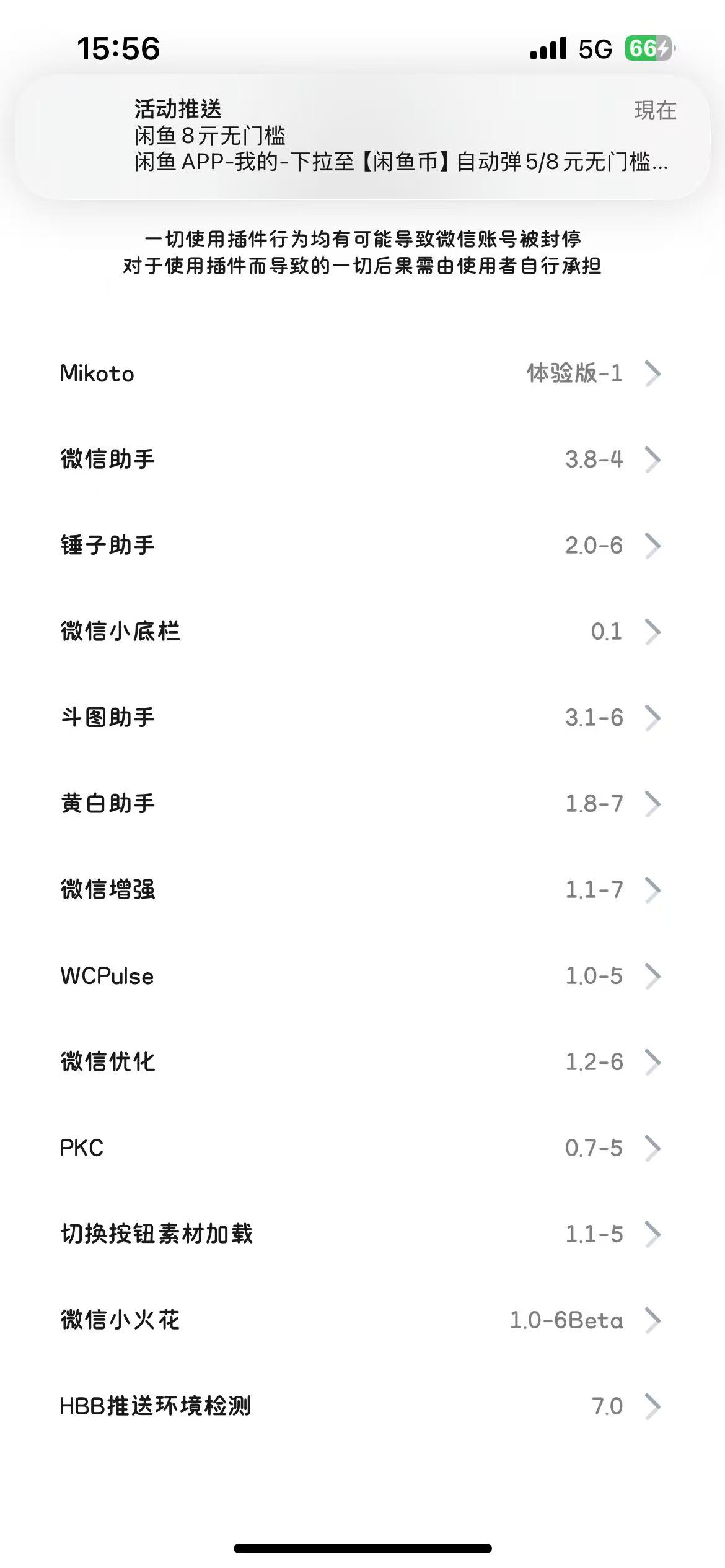 苹果 8.0.58 版本微信多开