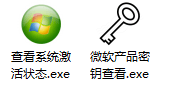 WIN 系统激活状态查询 Version:1.2.1.17