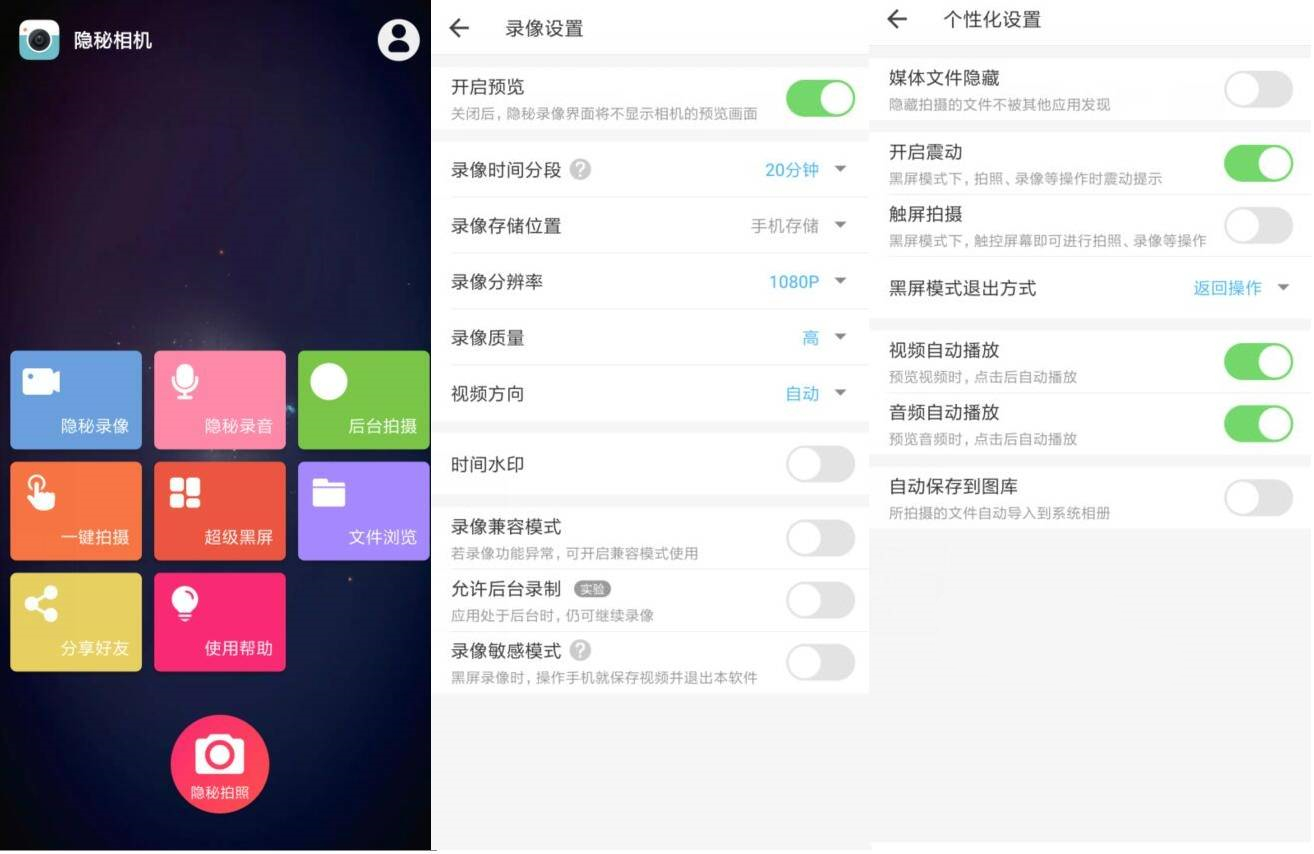 隐秘相机 App V4.0.6 高级版