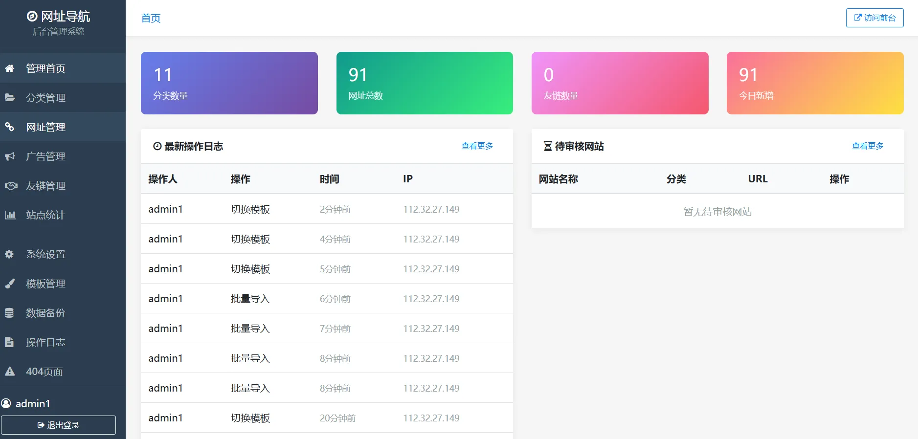 XishuNav 网址导航系统内测版 1.0