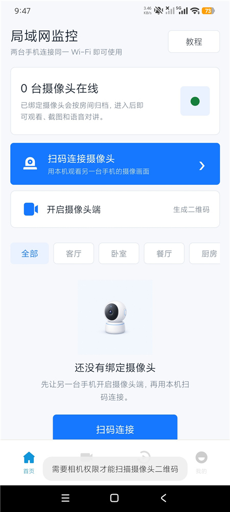 手机远程监控协助 v1.0.0 远程监控摄像工具 手机变成监控设备 手机远程监控协助 v1.0.0 远程监控摄像工具 手机变成监控设备