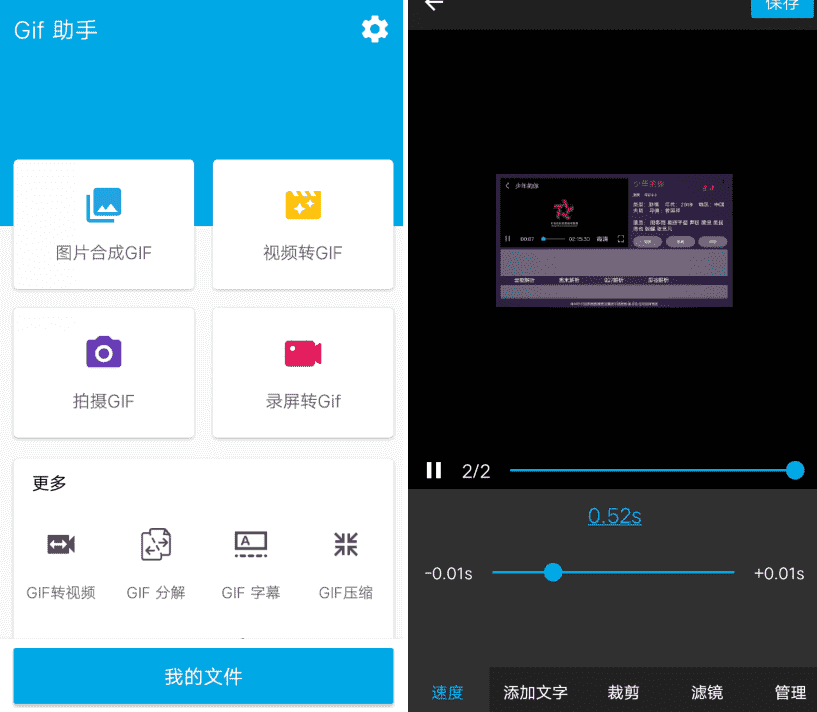 Gif 助手 v3.8.0 合成一张动态 GIF 图