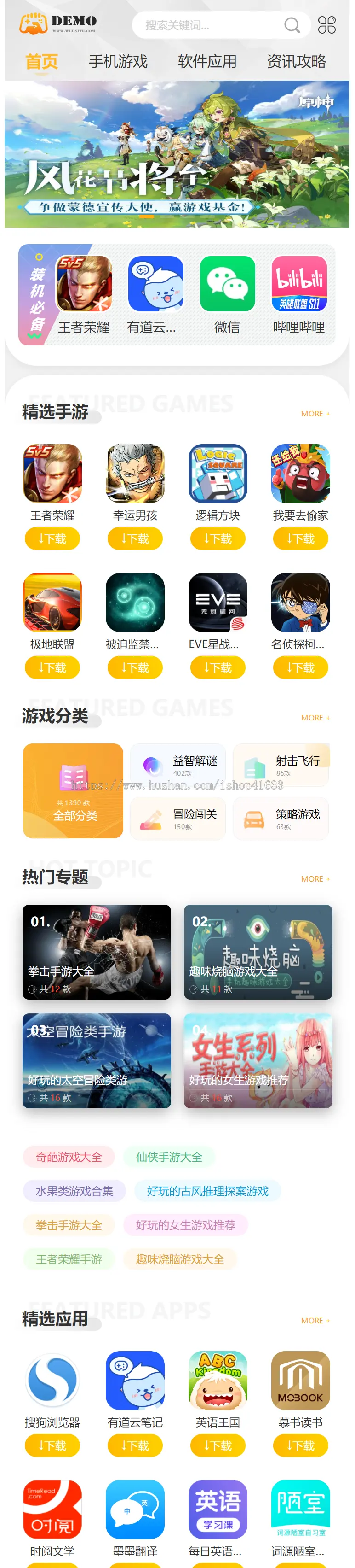帝国 cms 大气手游戏应用软件 APP 下载站整站源码二开模板 / 百度推送 /sitemap/ 同步生成 帝国 cms 大气手游戏应用软件 APP 下载站整站源码二开模板 / 百度推送 /sitemap/ 同步生成