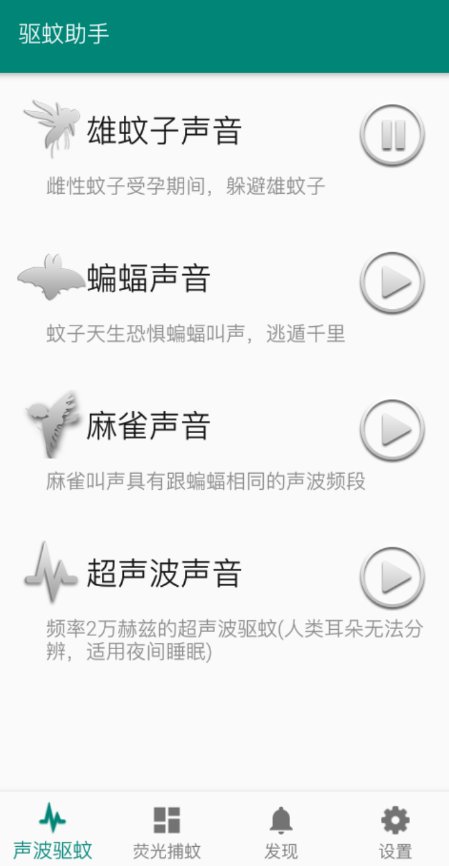驱蚊助手2.7手机秒变驱蚊器~-小浪学习网