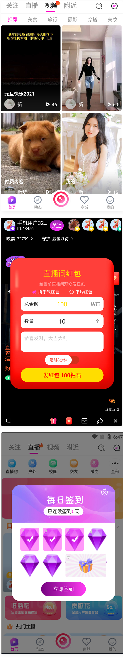 最新 APP 直播短视频带货完美运营源码 直播购物交友系统源码