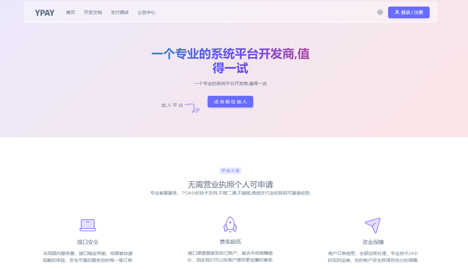 源支付YPay开源版支付系统V1.1.4-小浪学习网