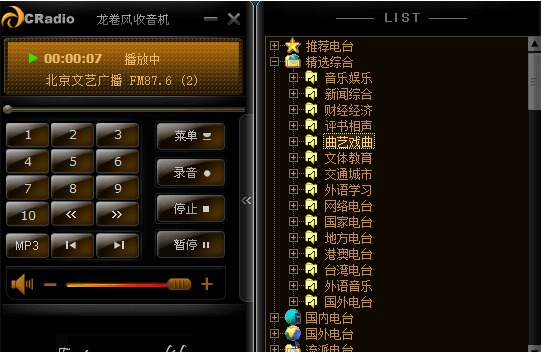 CRadio龙卷风收音机电台