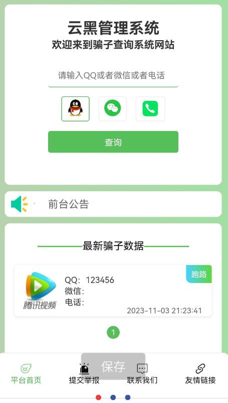 小权云黑管理系统分享-小浪学习网