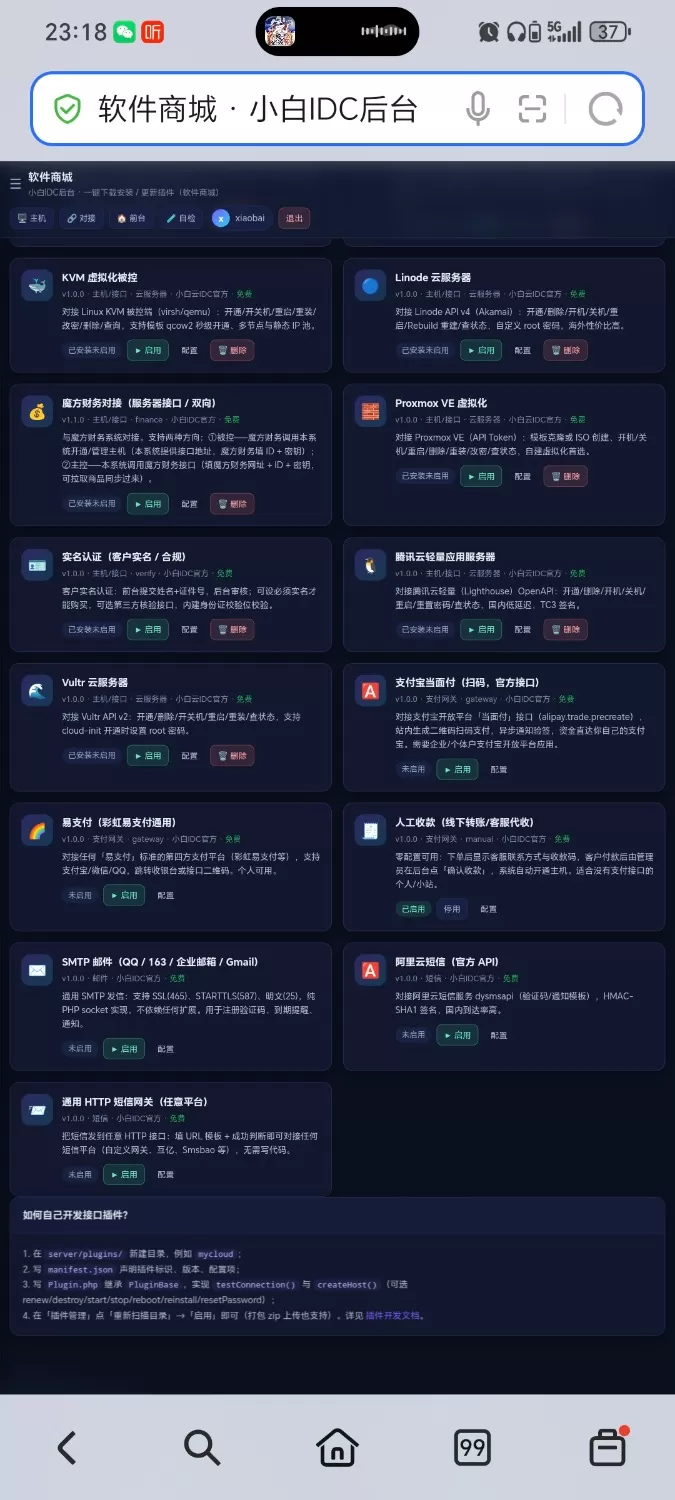 IDC 云主机管理系统最新更新 3.73 版本 IDC 云主机管理系统最新更新 3.73 版本