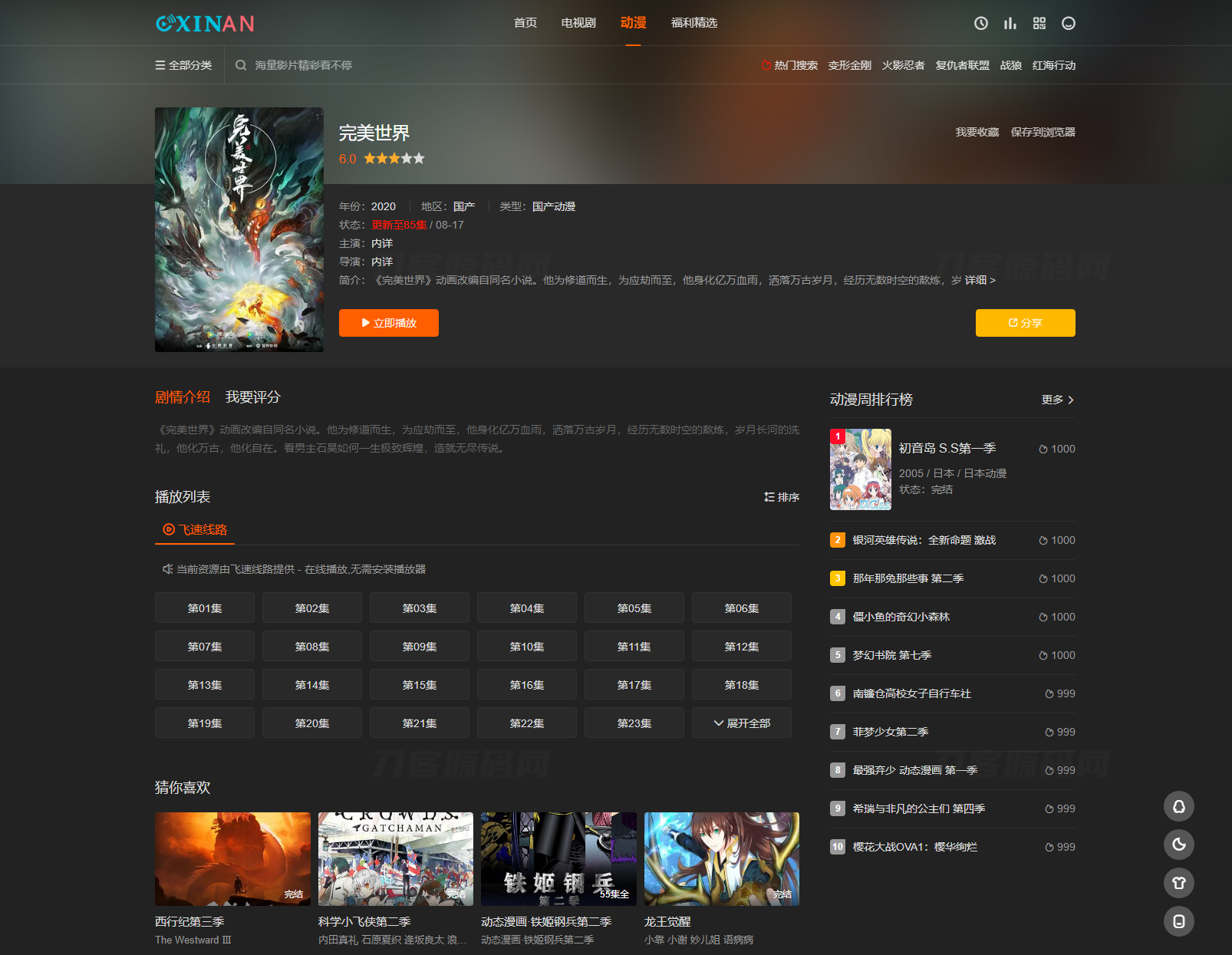 全解密最新苹果 CMS 海螺模版 V20 源码 加广告代码 全解密最新苹果 CMS 海螺模版 V20 源码 加广告代码