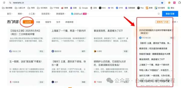 如何查找百度、抖音、微信、微博、小红书、知乎、B 站、视频号、快手等 7 天内最热门话题