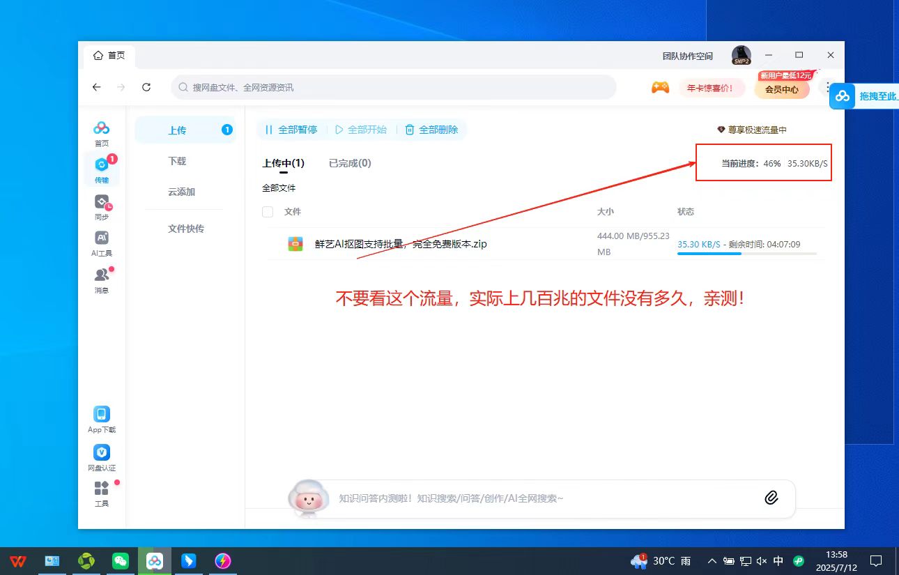 百度网盘提速神器，秒解除限速，速度提升 100 倍！