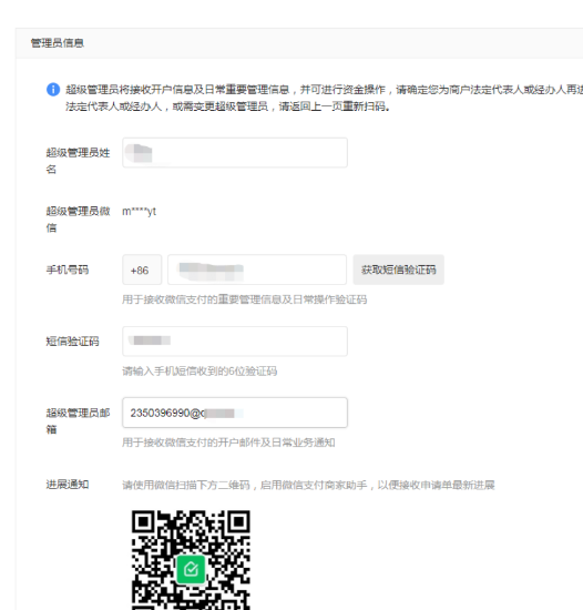 企业网络地址微信支付宝认证开户教程 企业网络地址微信支付宝认证开户教程