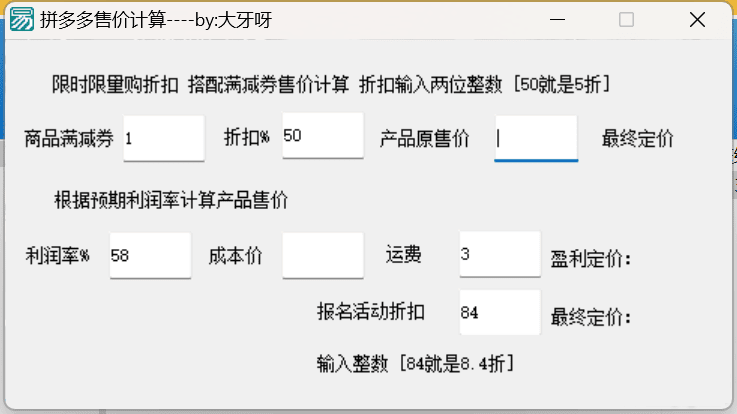 某多多上架商品定价软件 V1.0