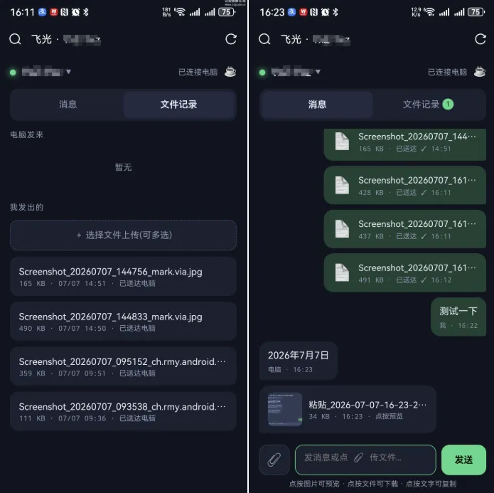 多终端快捷传输工具 - 飞光 BeamDrop v0.3.11