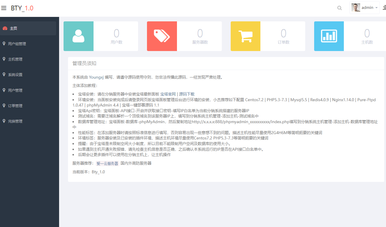 已测！Bty分销系统v1.0开源版源码-小浪学习网