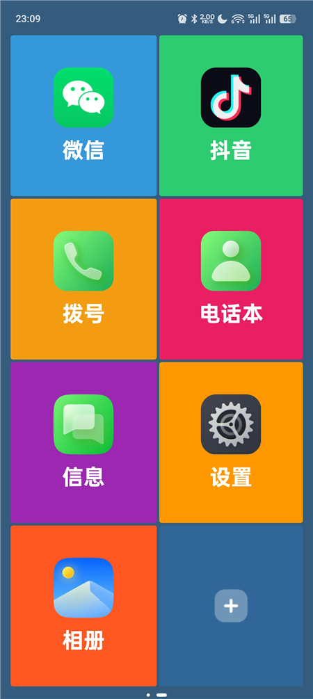 老人桌面 v2.8.0 降低老人使用智能手机难度
