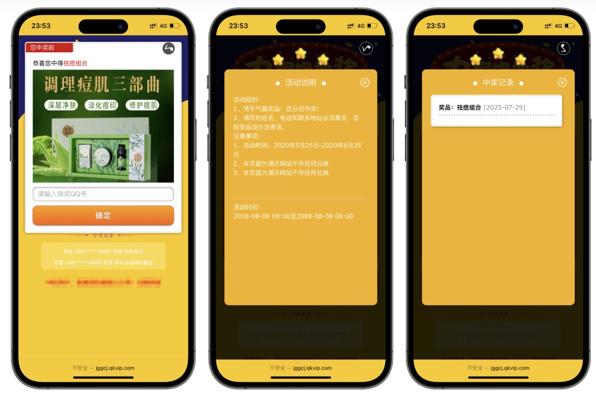 PHP 九宫格抽奖系统源码