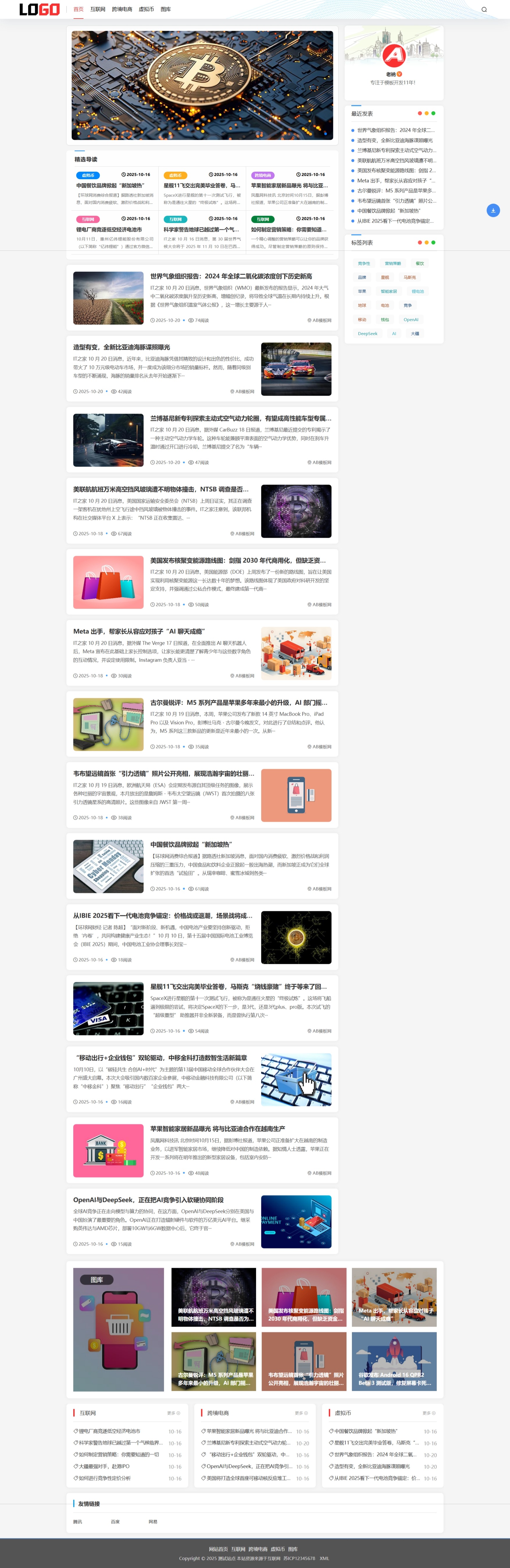 (自适应手机端) 新闻资讯网站模板 个人博客网站源码下载 - 带评论