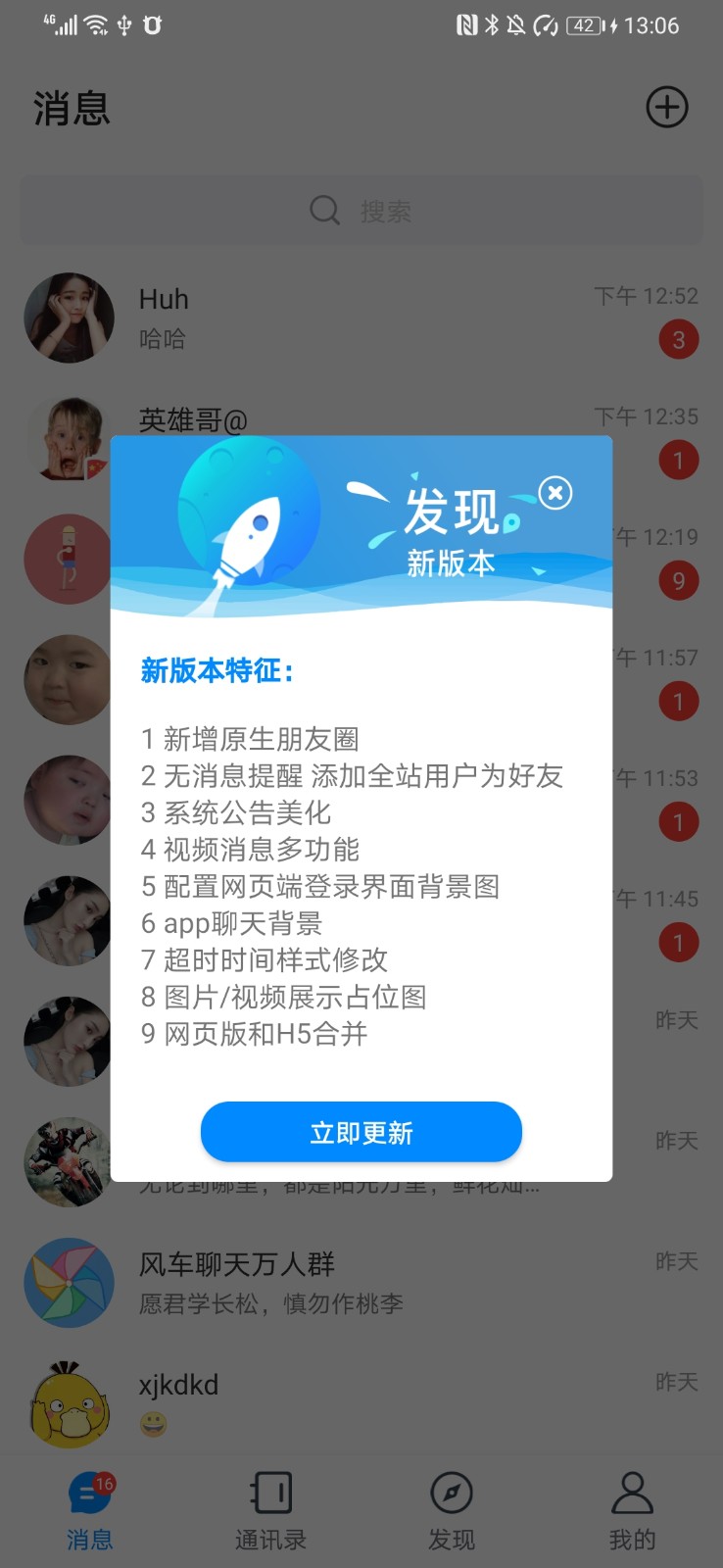 [JAVA 程序] 风车 IM 即时通讯聊天系统源码_聊天 APP 插图 2