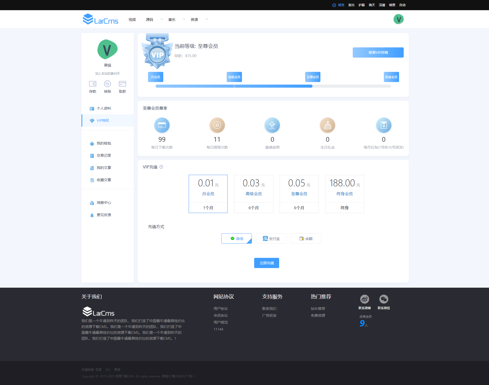 Larcms 资源付费系统开源