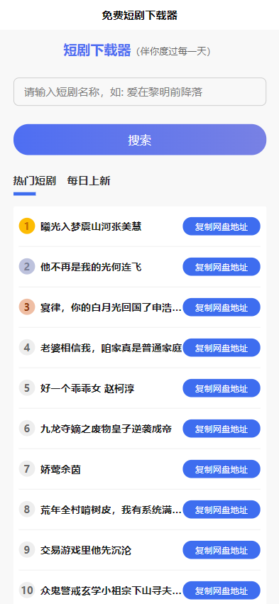 短剧 h5 源码免费下载，内嵌 API 接口，含 9999+ 短剧资源