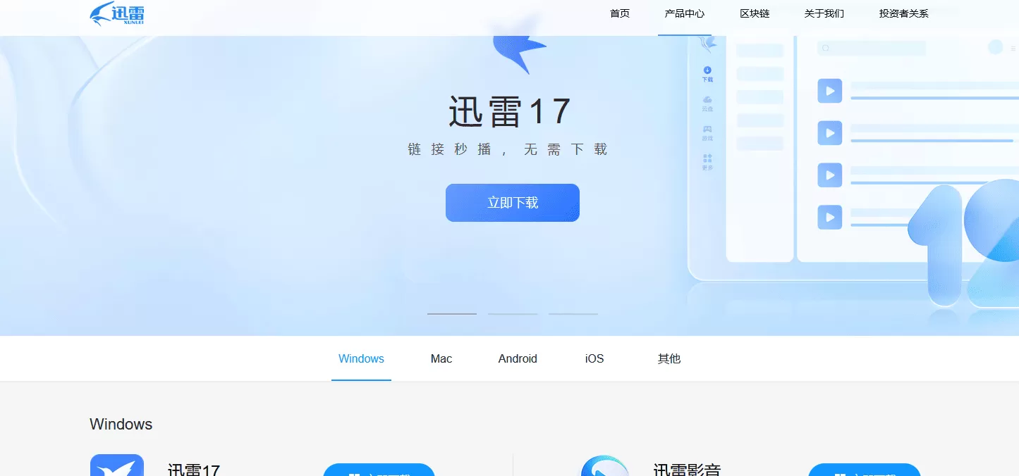 迅雷 17【25.1.22.1660】绿色精简版 迅雷 17【25.1.22.1660】绿色精简版