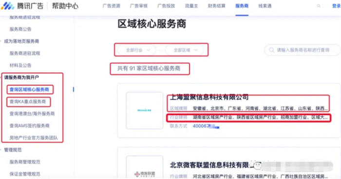 微信搜一搜怎么做推广投广告？怎么联系开户及操作投放 SEO 微信 付费推广 SEO 推广 第 9 张